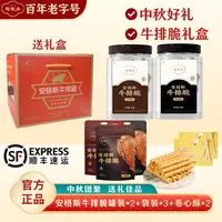 【新华社专属】陶陶居牛排脆组合+卷心酥礼盒