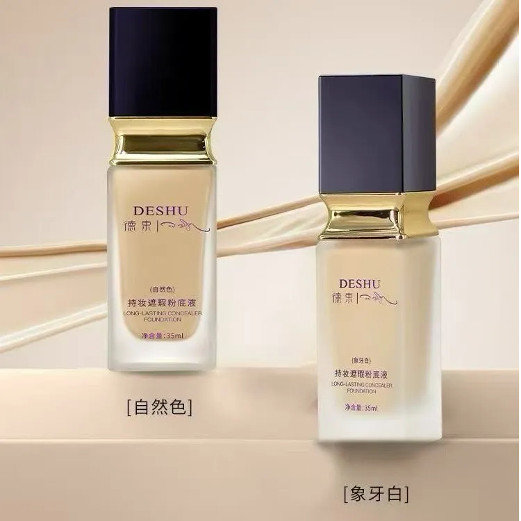 德束持妆遮瑕粉底液