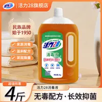 活力28消毒家4斤*1瓶用液抑菌温和宠物衣物家居拖地多用途家庭