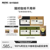 【囤货装】PH地中海咖啡囤货装阿拉比卡咖啡豆速溶美式袋装咖啡