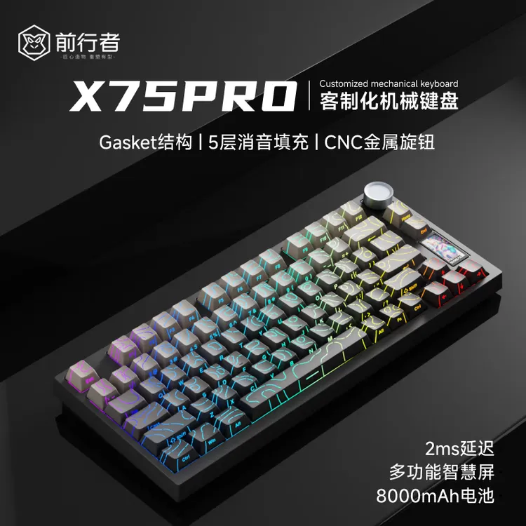 前行者X75pro无线键盘等高线侧刻热插拔液晶彩屏电竞游戏办公通用