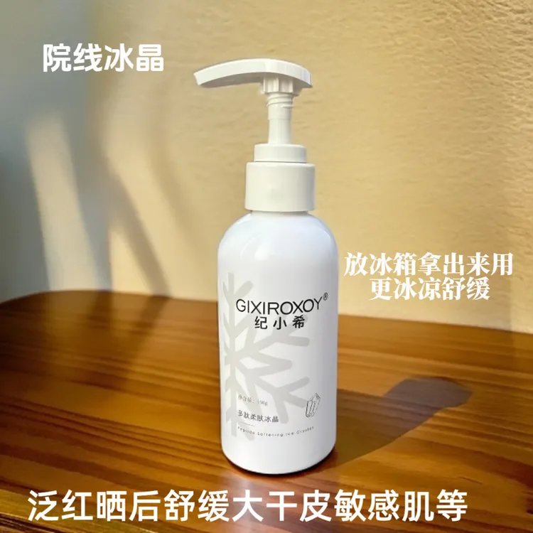赫芙姿纪小希多肽柔肤冰晶正品巨补水保湿晒后舒缓面部美容院专供