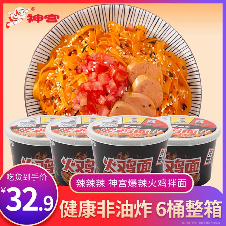 神宫 3倍辣火鸡面非油炸变态辣6桶晚上必备充饥拌面