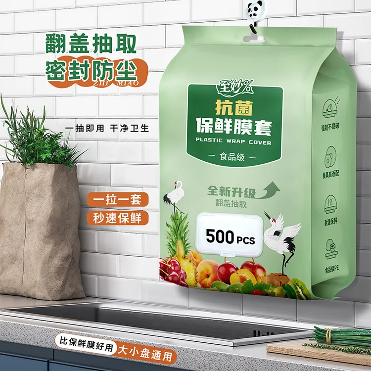 食品级保鲜膜套500pcs保鲜膜套保鲜罩保鲜袋防尘透明密封家用