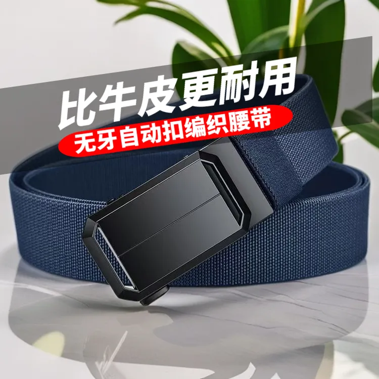 运动风腰带链条简约风男皮带男款平滑扣款腰带无牙自动扣尼龙腰带