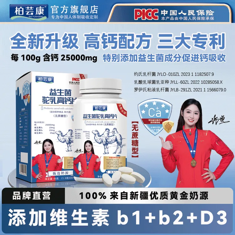 【临时链接】益生菌高钙维生素驼乳钙片无蔗糖儿童孕妇中老年人