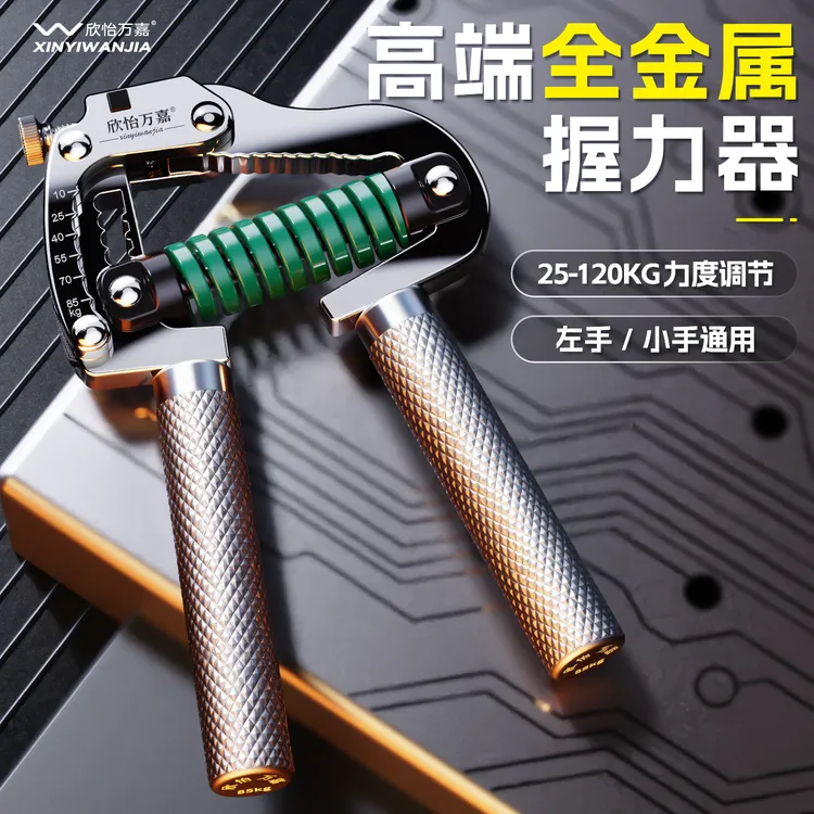 欣怡万嘉全金属可调节握力器练手练臂防滑万嘉握力器臂力握力A型