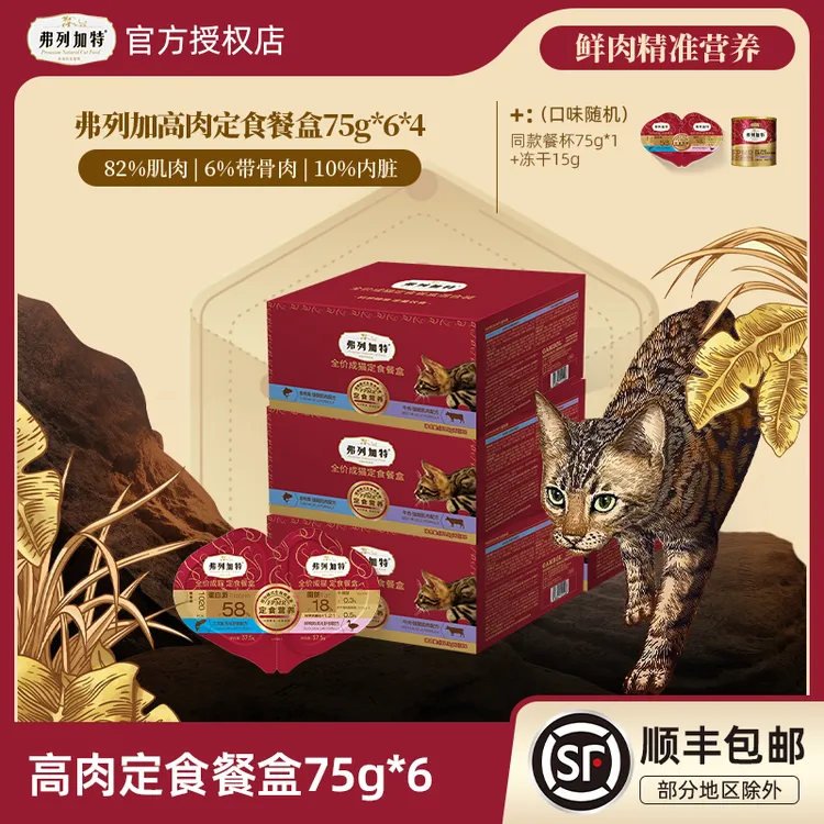 FREGATE/弗列加特高鲜肉含量全价营养全价高肉湿粮双餐杯