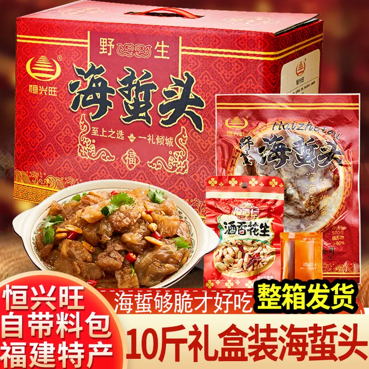 福建特产恒兴旺海蜇头即食鲜脆海蜇仔拌凉菜爽脆四合一年货送礼盒