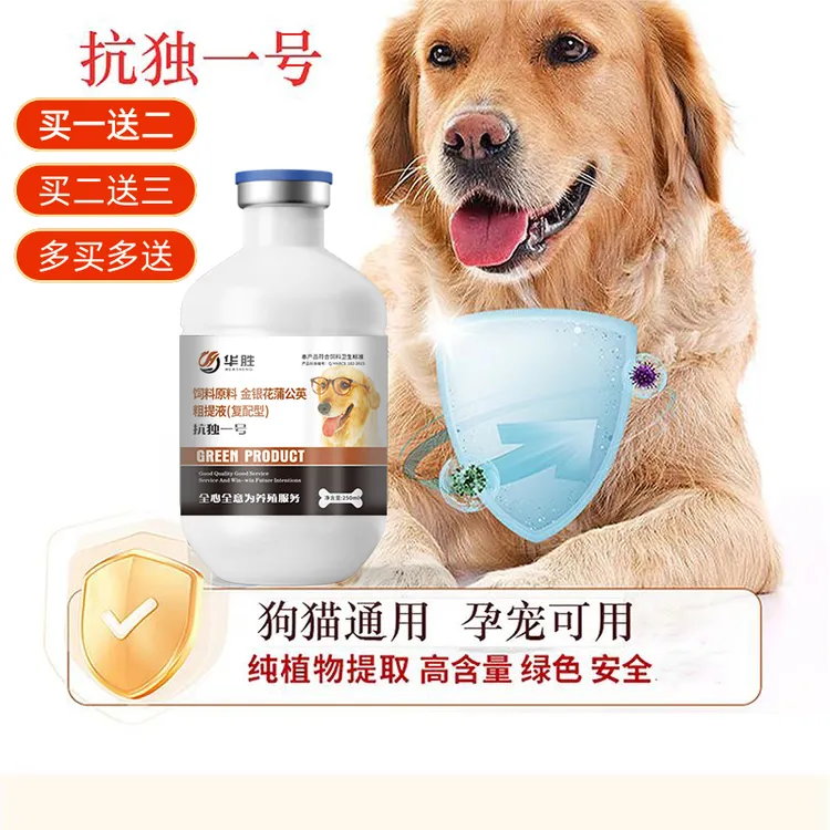 【抗独一号 】狗猫通用养殖常见问题必备天然饲料添加剂