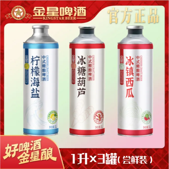 【金星大王王专属】金星中式精酿啤酒三罐尝鲜装1L*3罐