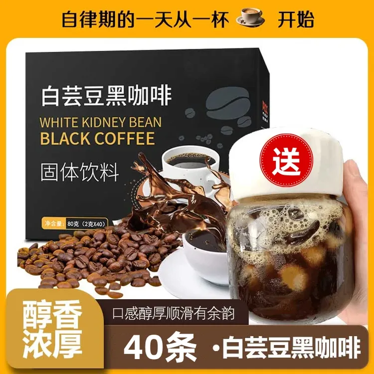 【到手3盒共120条送杯】白芸豆黑咖啡0脂0蔗糖阿拉比卡咖啡粉苦咖啡