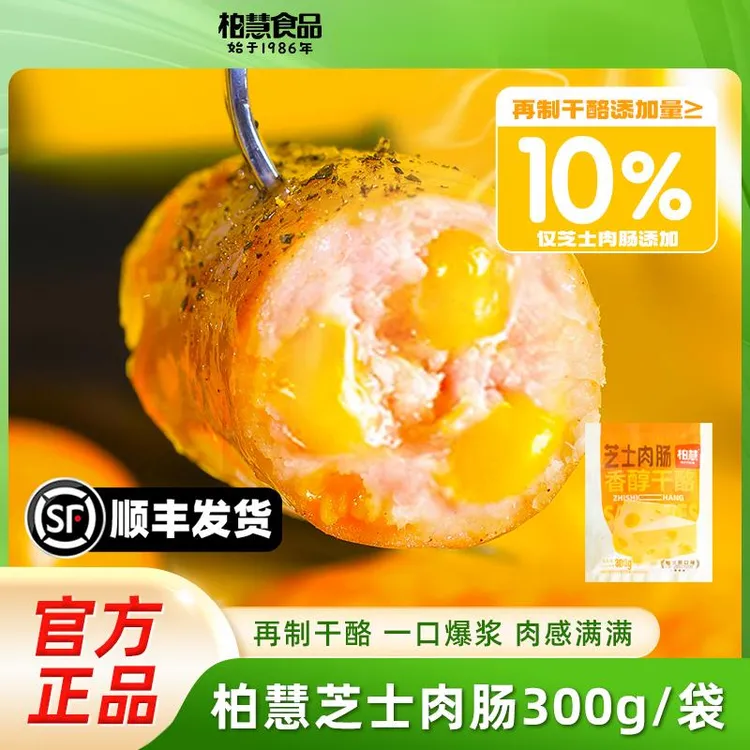 新疆西藏包邮柏慧芝士爆汁烤香肠火山石纯香猪肉肠儿童早餐热狗肠