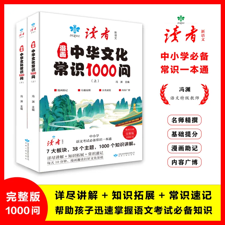 【中小学必备常识一本通】中华文化常识1000问（2册）