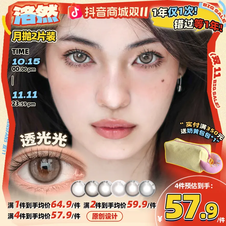洛然【月抛】透光光系列中直径日常彩色隐形眼镜流光风美瞳2片装