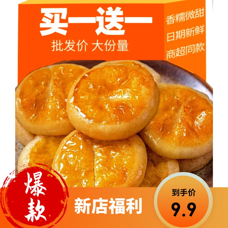 福小子老婆饼传统糕点早餐追剧零食小吃整箱软糯精美包装办公点心
