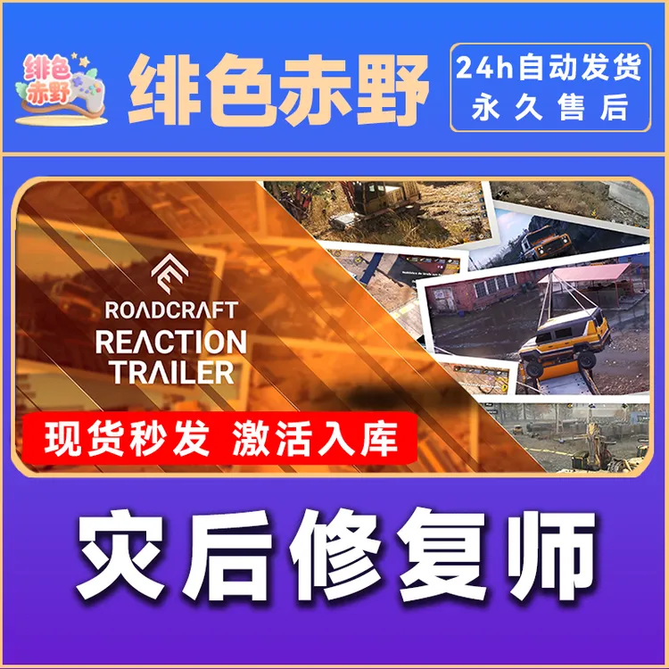 灾后修复师 RoadCraft  steam激活码正版兑换码 stema游戏