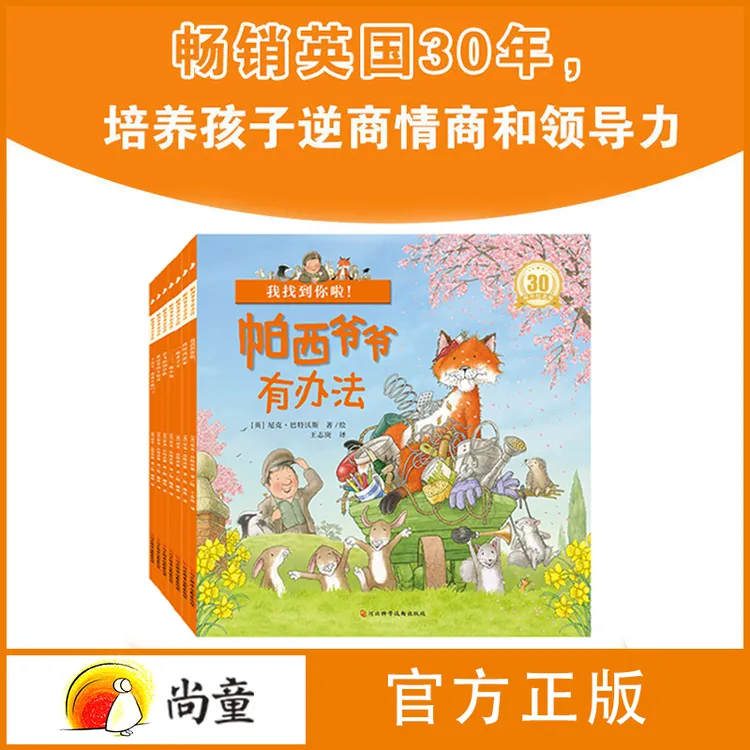 尚童帕西爷爷有办法全7册有声儿童绘本2-3-4-5-6岁幼儿书英国经典