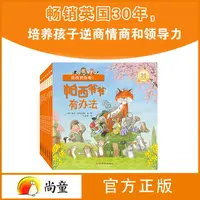 尚童3-6岁绘本故事帕西爷爷有办法全7册有声儿童阅读书杜莱绘本