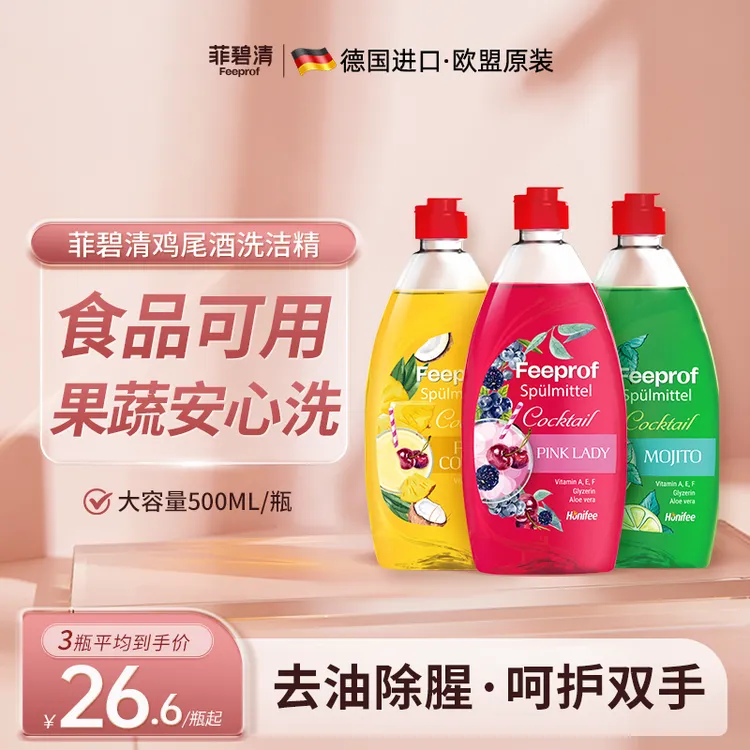 菲碧清洗洁精厨房专用食品级果蔬清洗不伤手餐具净浓缩家用洗碗液