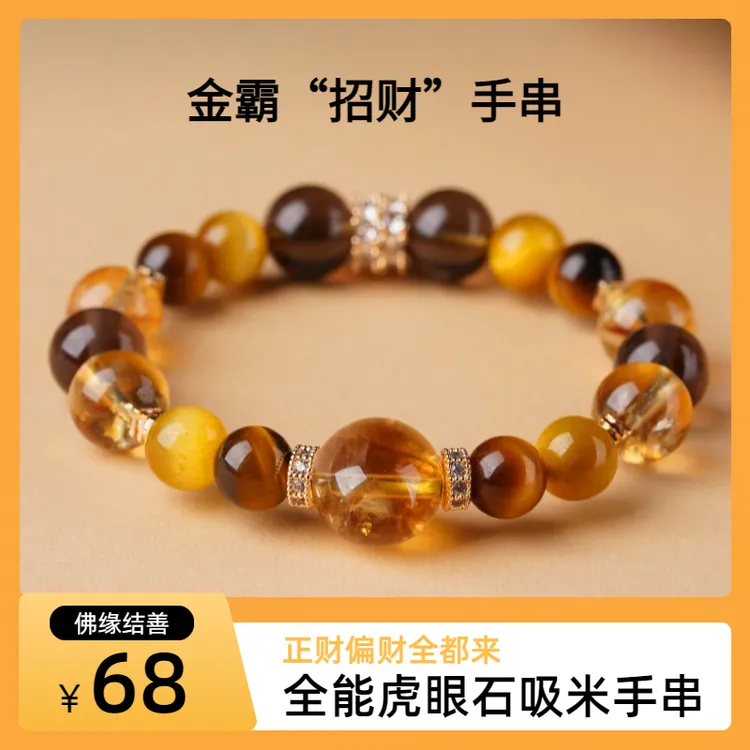 梵境天然黄水晶招财金霸手串