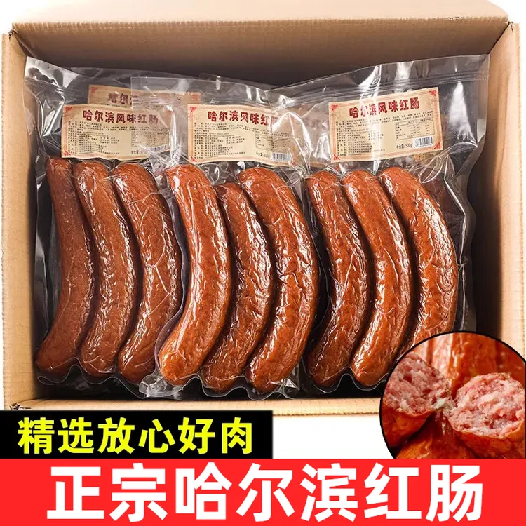 正宗哈尔滨红肠东北特产蒜香熟火腿碳烤即食俄罗斯猪肉风味大香肠