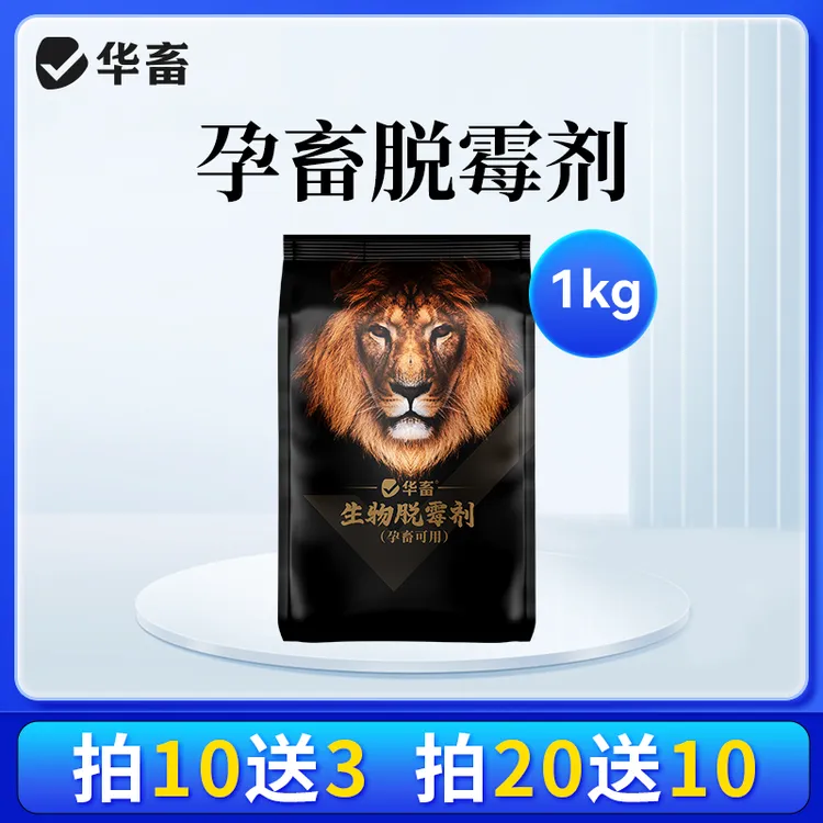 孕畜可用脱霉剂兽用母畜专用脱霉剂母猪牛羊脱霉净S
