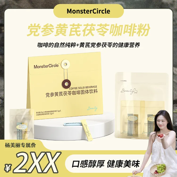 【杨美丽专属】点击预约8.25MC党参黄芪茯苓咖啡冻干益生菌固体饮料