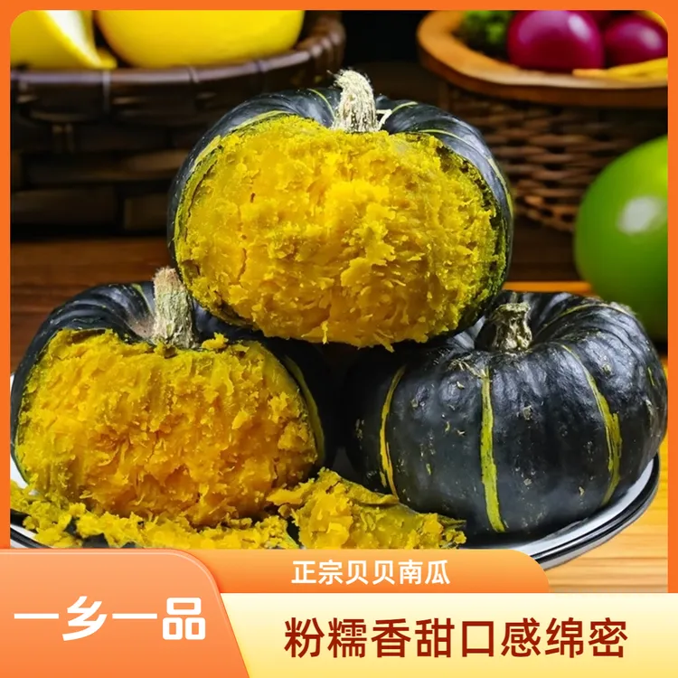 【谢宗涛专属】正宗沙地贝贝南瓜4.5/8.5斤 当季粉糯香甜母婴辅食J