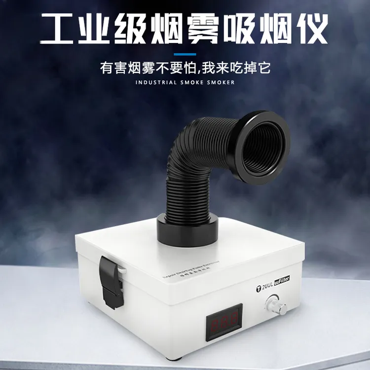 2UUL焊锡专用吸烟器手机维修小型桌面排烟仪烟雾净化器烙铁排烟仪