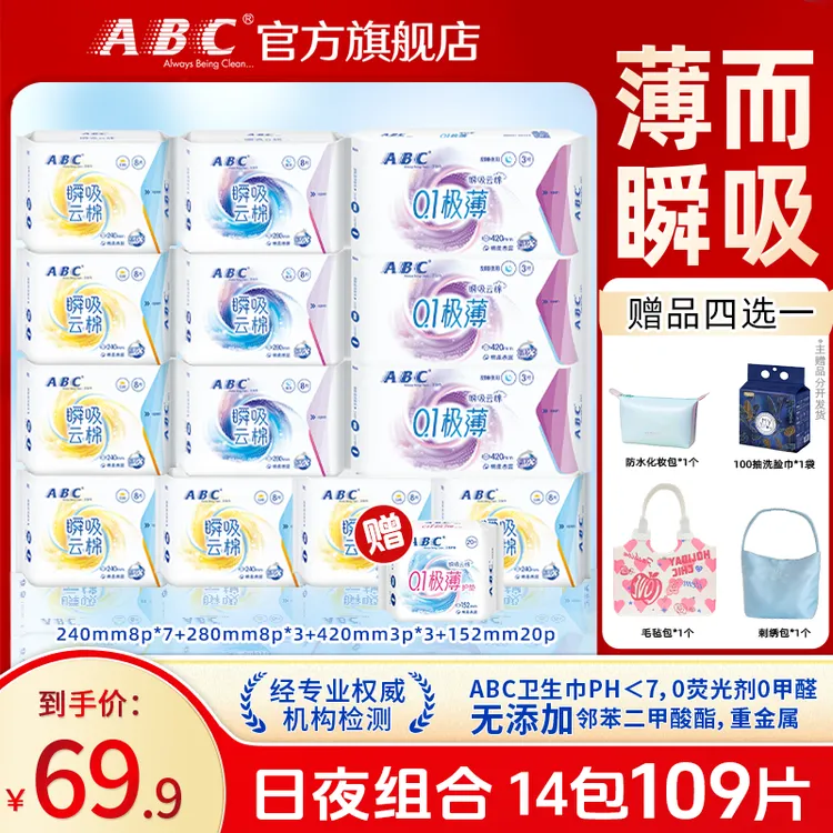 ABC瞬吸云棉卫生巾日夜用加长420透气组合超薄干爽姨妈巾整箱批发
