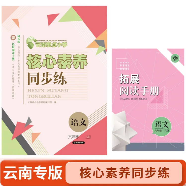 【云南重点小学核心素养同步练】25秋上册课时作业易错题拓展题语数