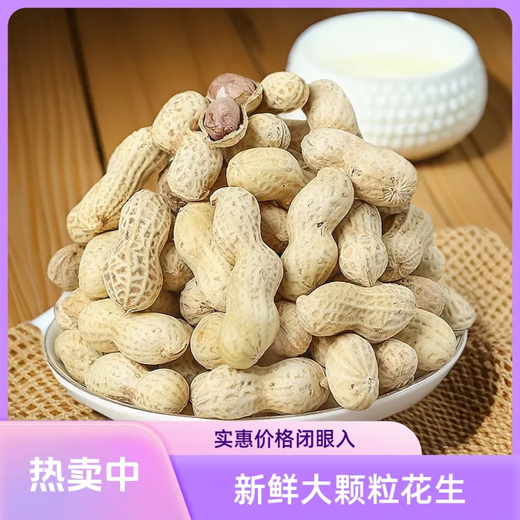 正宗核桃味花生水煮特产咸干花生解馋健康休闲小零食生花生米