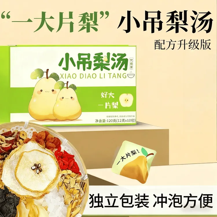 【好大一片梨】大片雪梨银耳百合汤免煮老北京清润滋养茶包