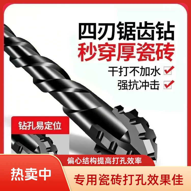 新款四刃开孔锯齿打孔偏心全瓷砖玻璃陶瓷大理四刃瓷砖钻头专用
