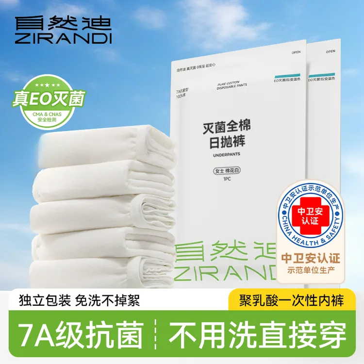 自然迪一次性聚乳酸内裤日抛裤女抑菌免洗纯棉旅行出差孕产妇专用