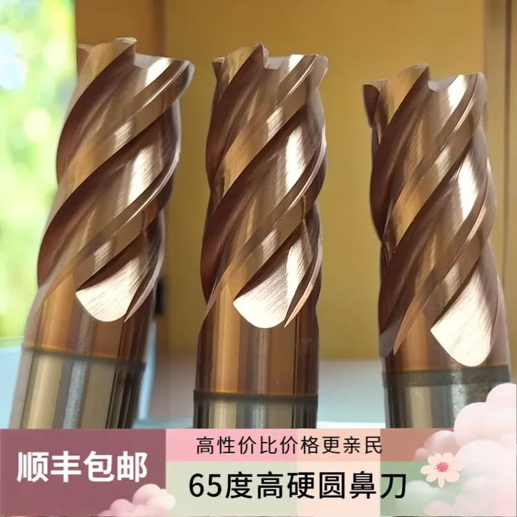 全新65度进口材料高硬圆鼻刀，瑞典进口普拉提古铜色高硬涂层