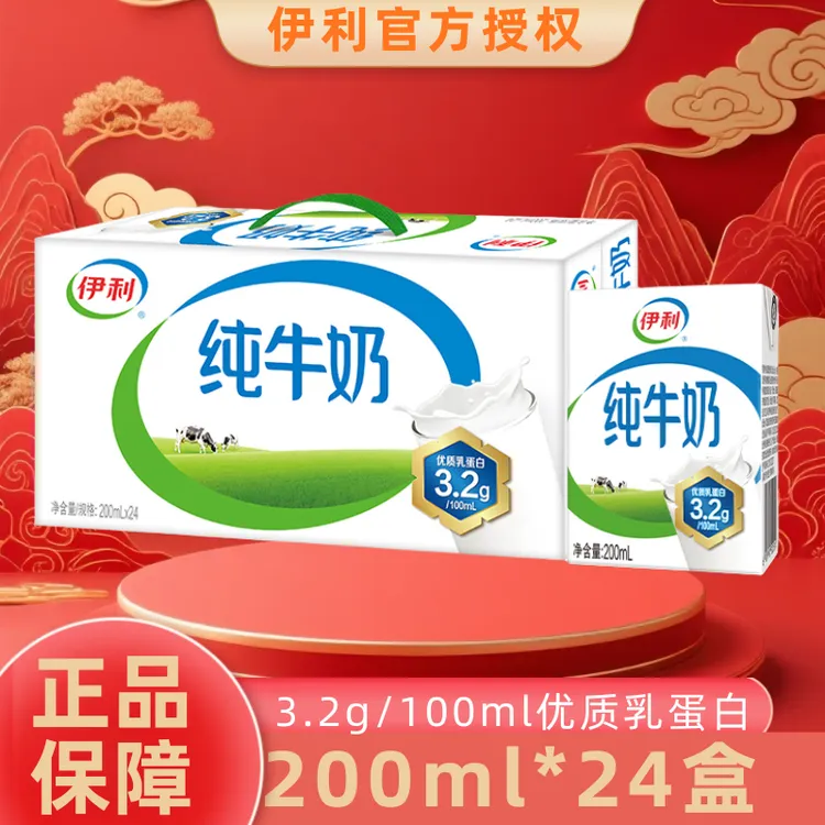 伊利纯牛奶200ml*24盒整箱营养早餐伴侣