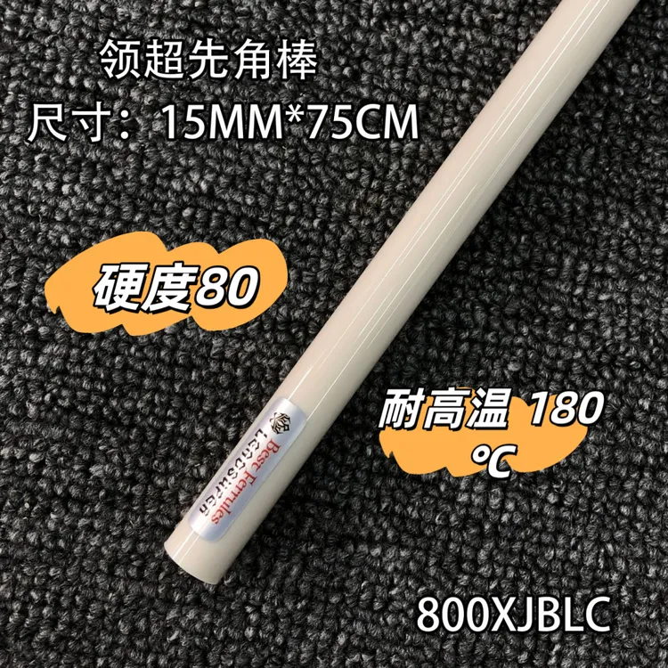 领超Leadsuper先角棒xt耐高温耐用性高白色光滑15mm台球用品配件