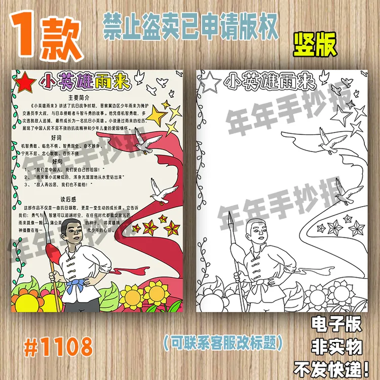 1108竖版小英雄雨来手抄报心中的抗日英雄雨来电子版阅读后感小报