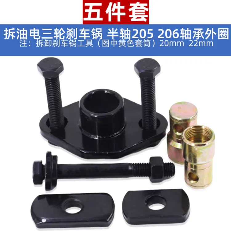 速发电动三轮车轴承外圈半轴拉码电四轮半轴扒拉器煞车锅轴承拆卸