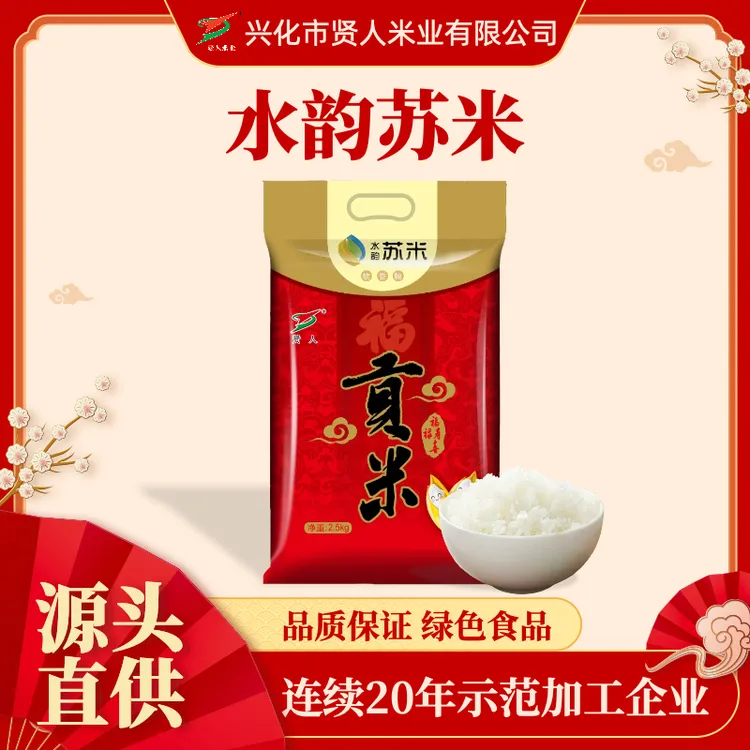 贤人贡米2025年新米水韵苏米'科学化种植清香软糯优质新米