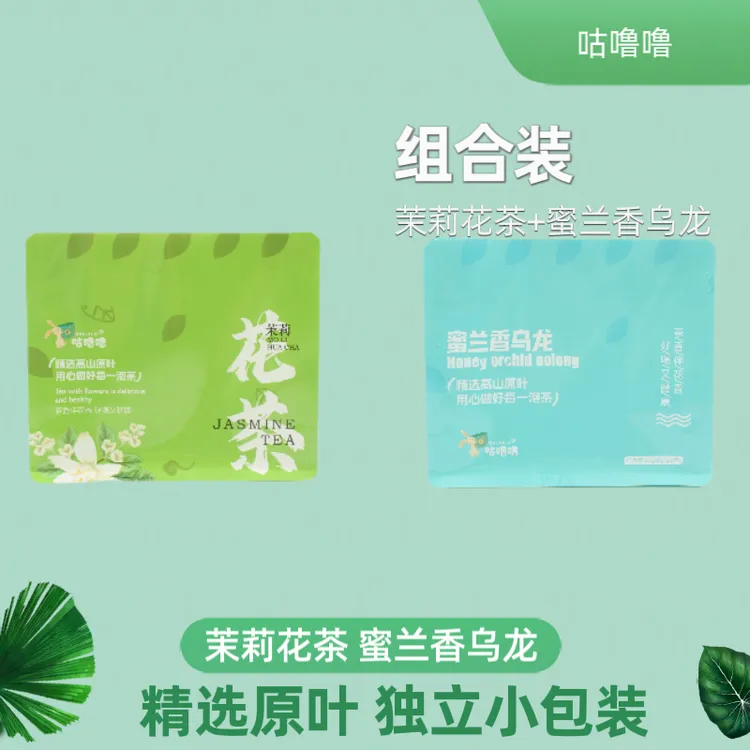 【咕噜噜】茉莉花茶桂花红茶乌龙组合装便携独立袋泡茶独立包装包
