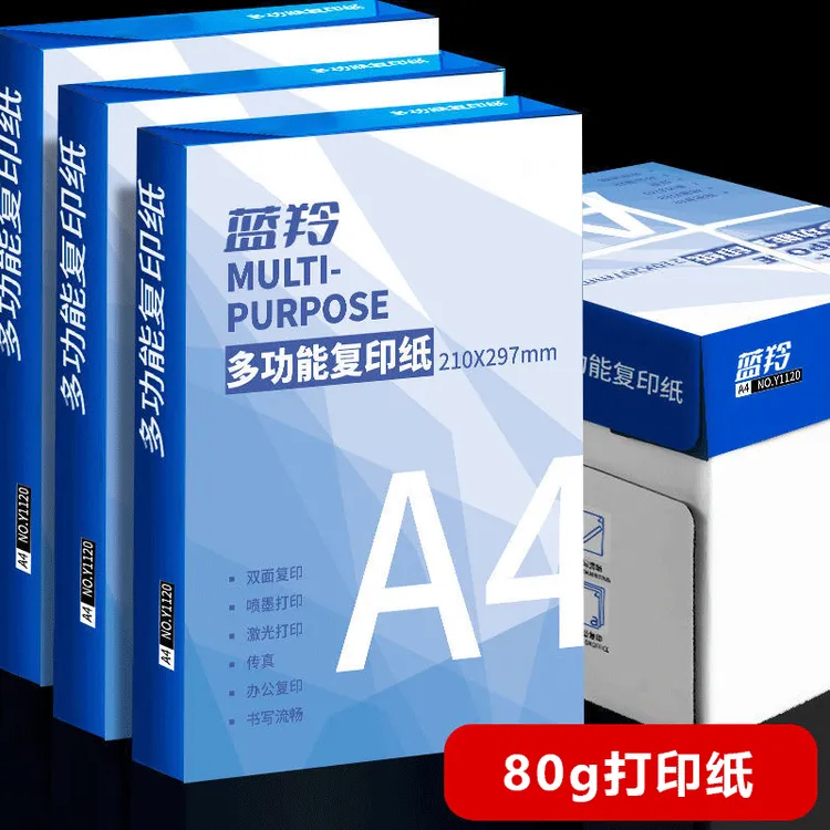 a4 80g打印纸加厚办公复印资料打印画画专用草稿纸白色纸A4复印纸