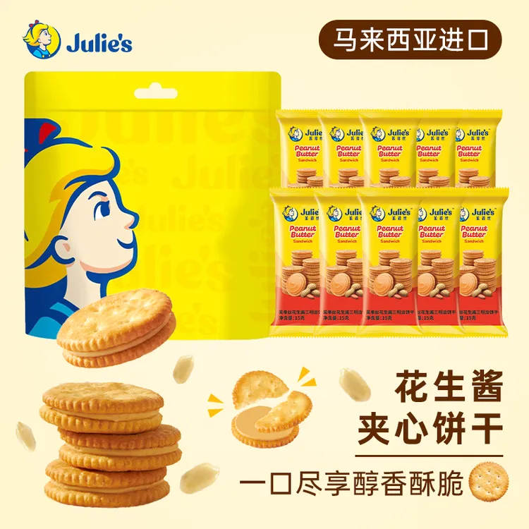 【茱蒂丝】花生酱夹心饼干独立包装马来西亚酥脆网红小零食下午茶