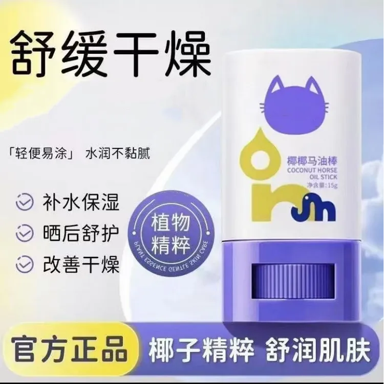 【官方正品椰椰马油棒保湿霜婴童补水保湿滋润润肤乳水润舒缓精粹