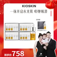【何生何太专属】KIOSKIN三文鱼DNA安瓶水光精华10ml*3补水嫩肤水光肌