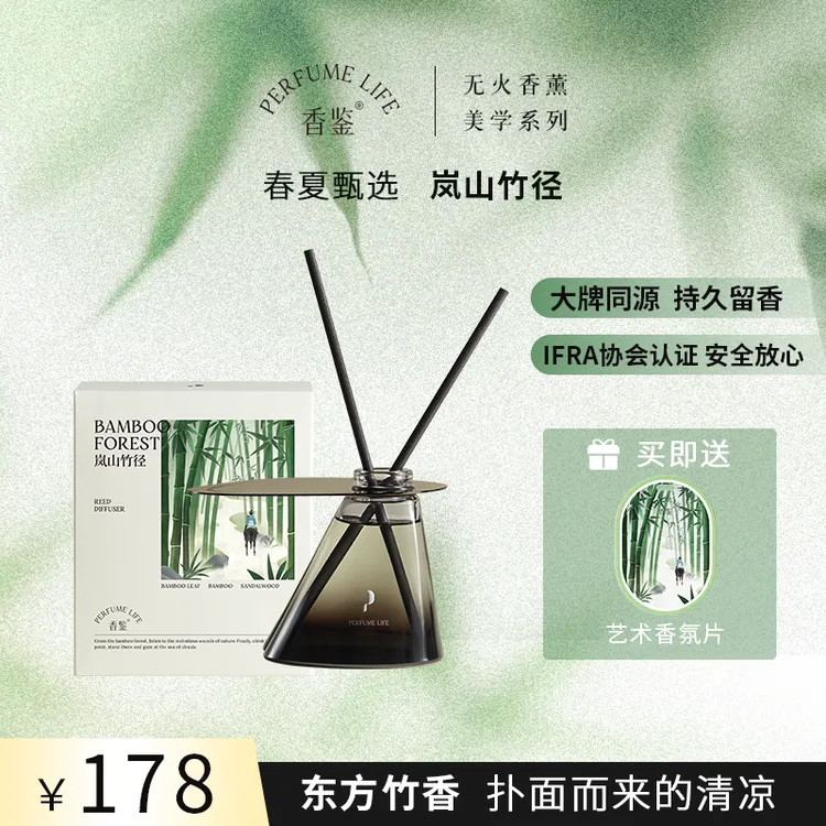 香鉴160ml无火精油香薰液/室内家用卧室留香持久/多香型新年礼物