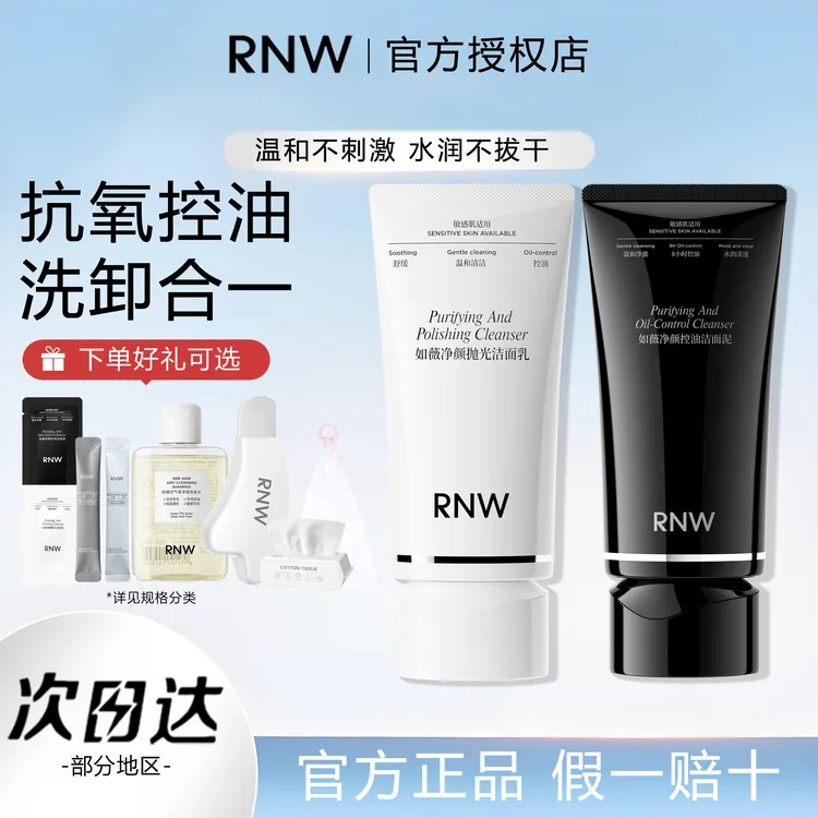 rnw抛光洗面奶抗氧焕亮炭黑洗面奶控油洁面乳温和清洁卸妆去黑头