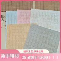 阅川轩【新手福利】日课纸微喷蜡染细麻纹古风半生熟宣纸日课练习纸